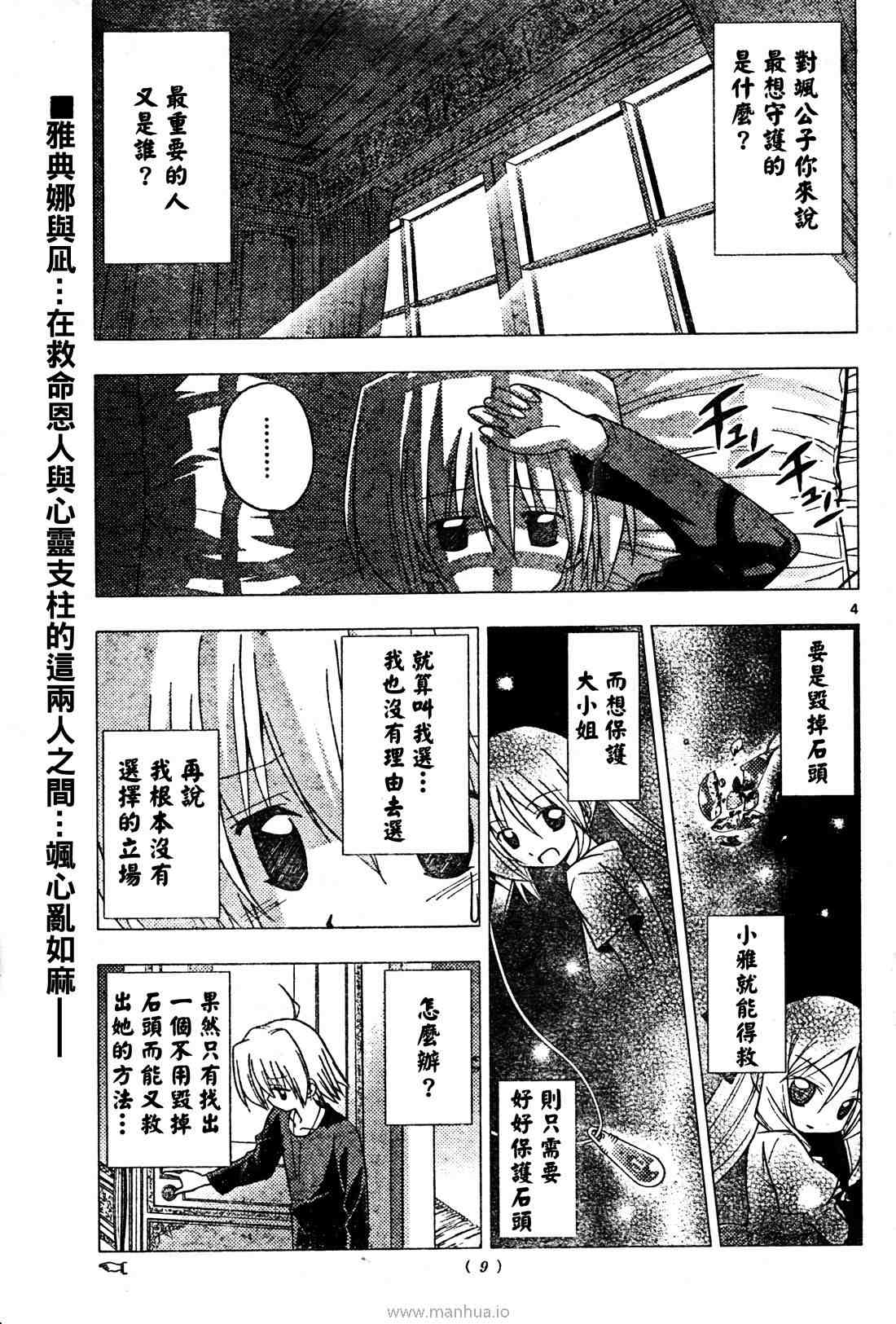 《旋风管家》漫画最新章节第250话免费下拉式在线观看章节第【4】张图片