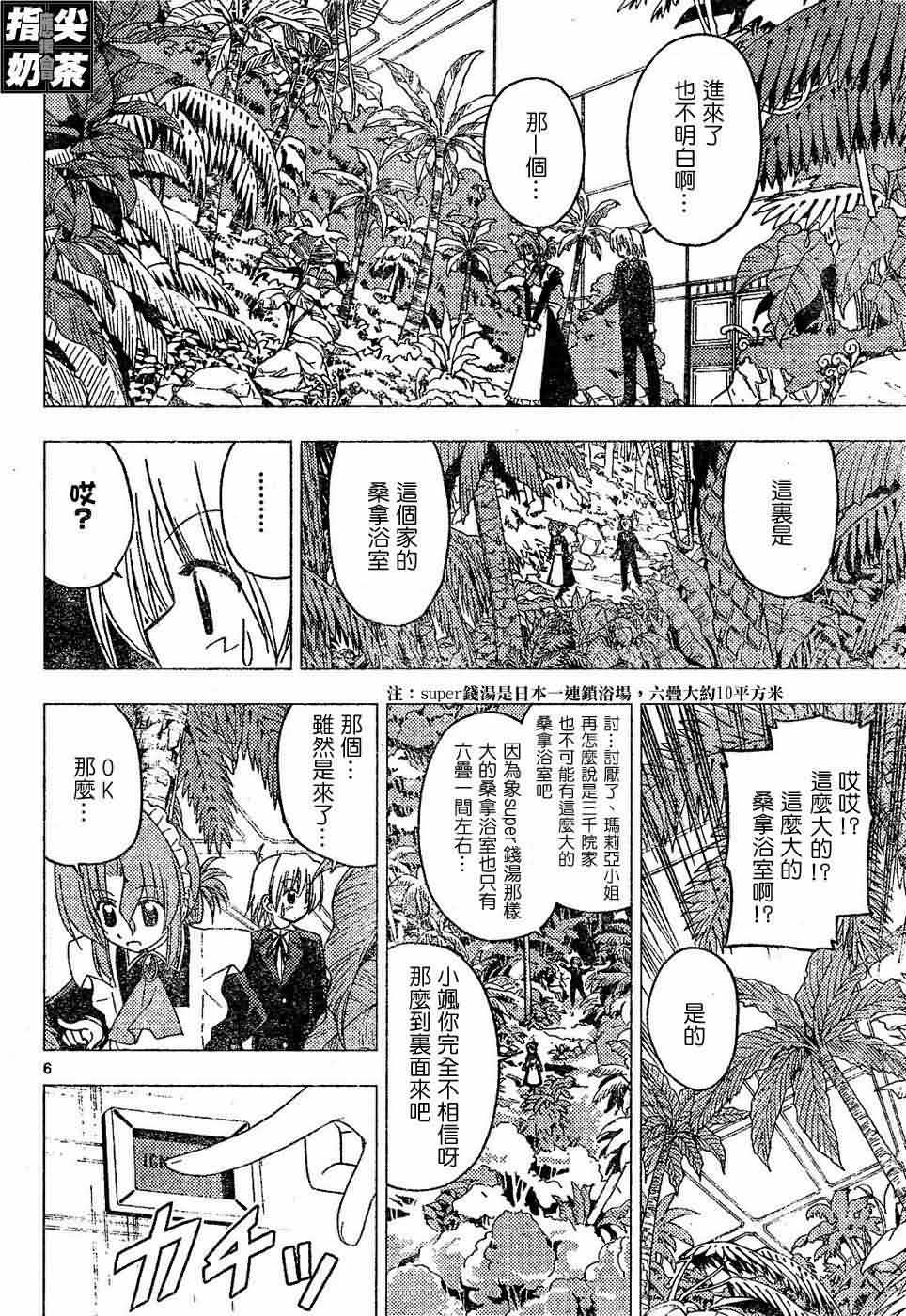 《旋风管家》漫画最新章节第154话免费下拉式在线观看章节第【7】张图片