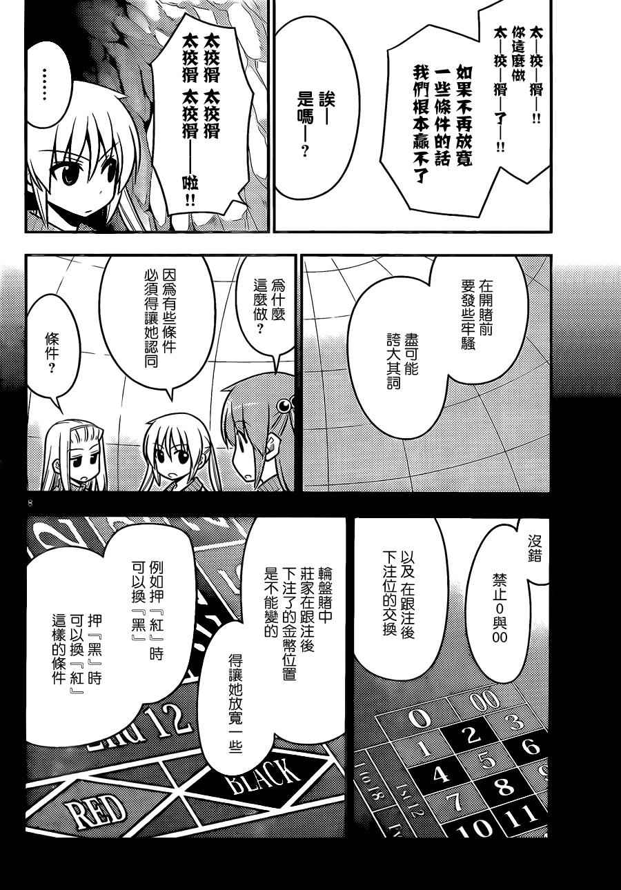 《旋风管家》漫画最新章节第515话 对女人来说也有一决高下的时刻！「超越规则的强者」免费下拉式在线观看章节第【8】张图片