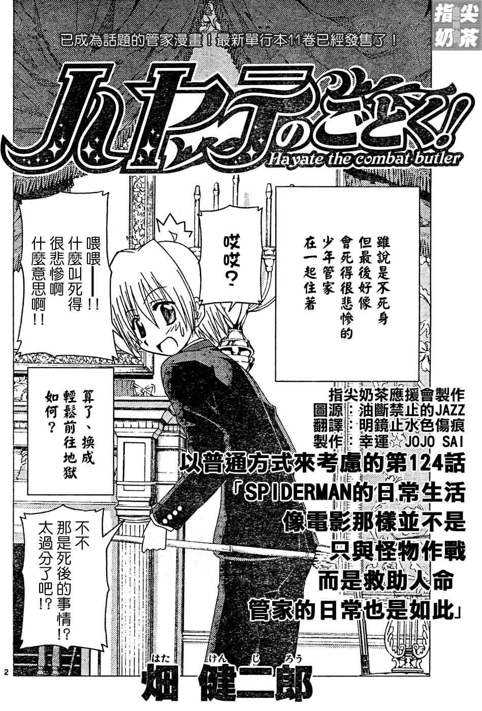 《旋风管家》漫画最新章节第124话免费下拉式在线观看章节第【3】张图片