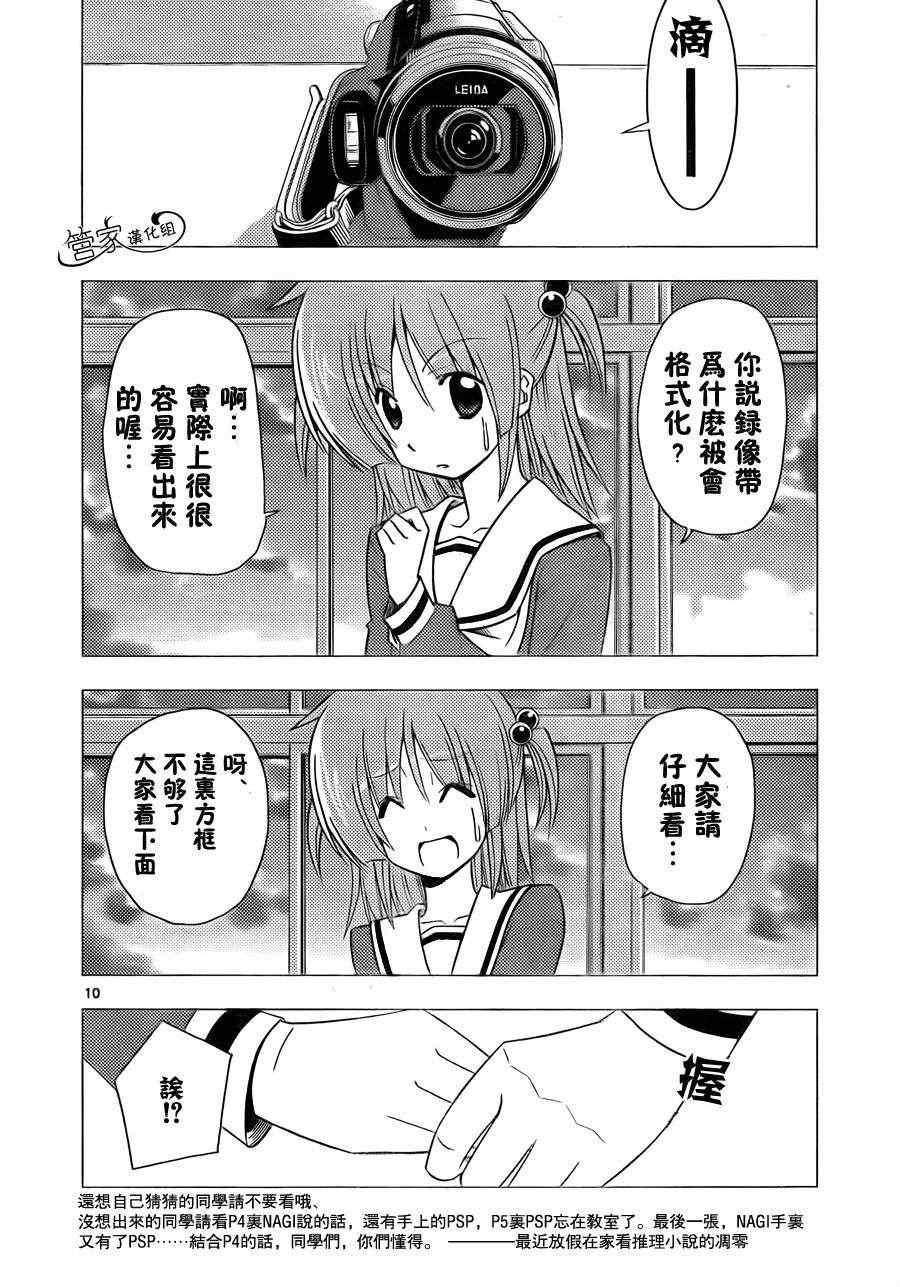 《旋风管家》漫画最新章节第308话免费下拉式在线观看章节第【18】张图片