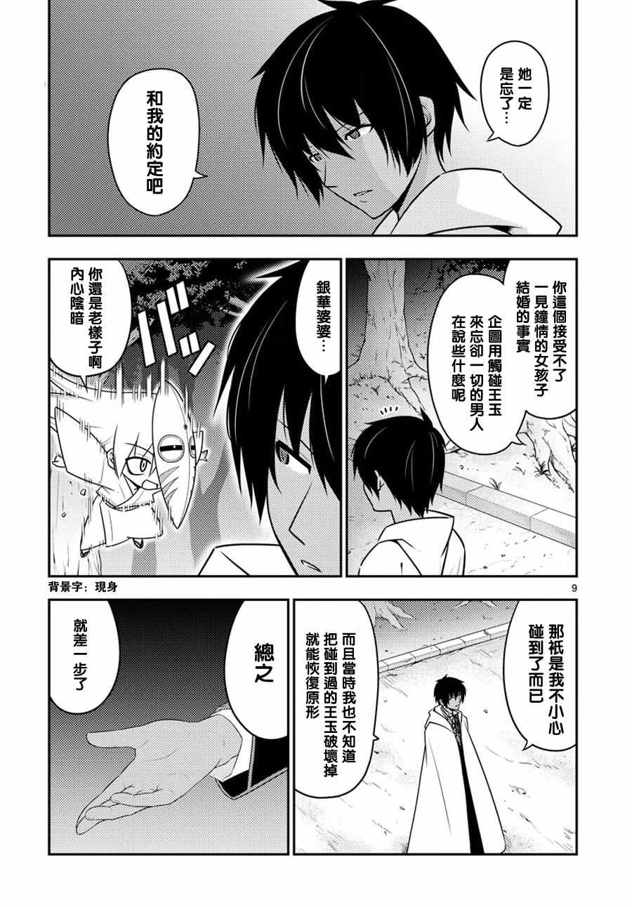 《旋风管家》漫画最新章节第557话免费下拉式在线观看章节第【9】张图片