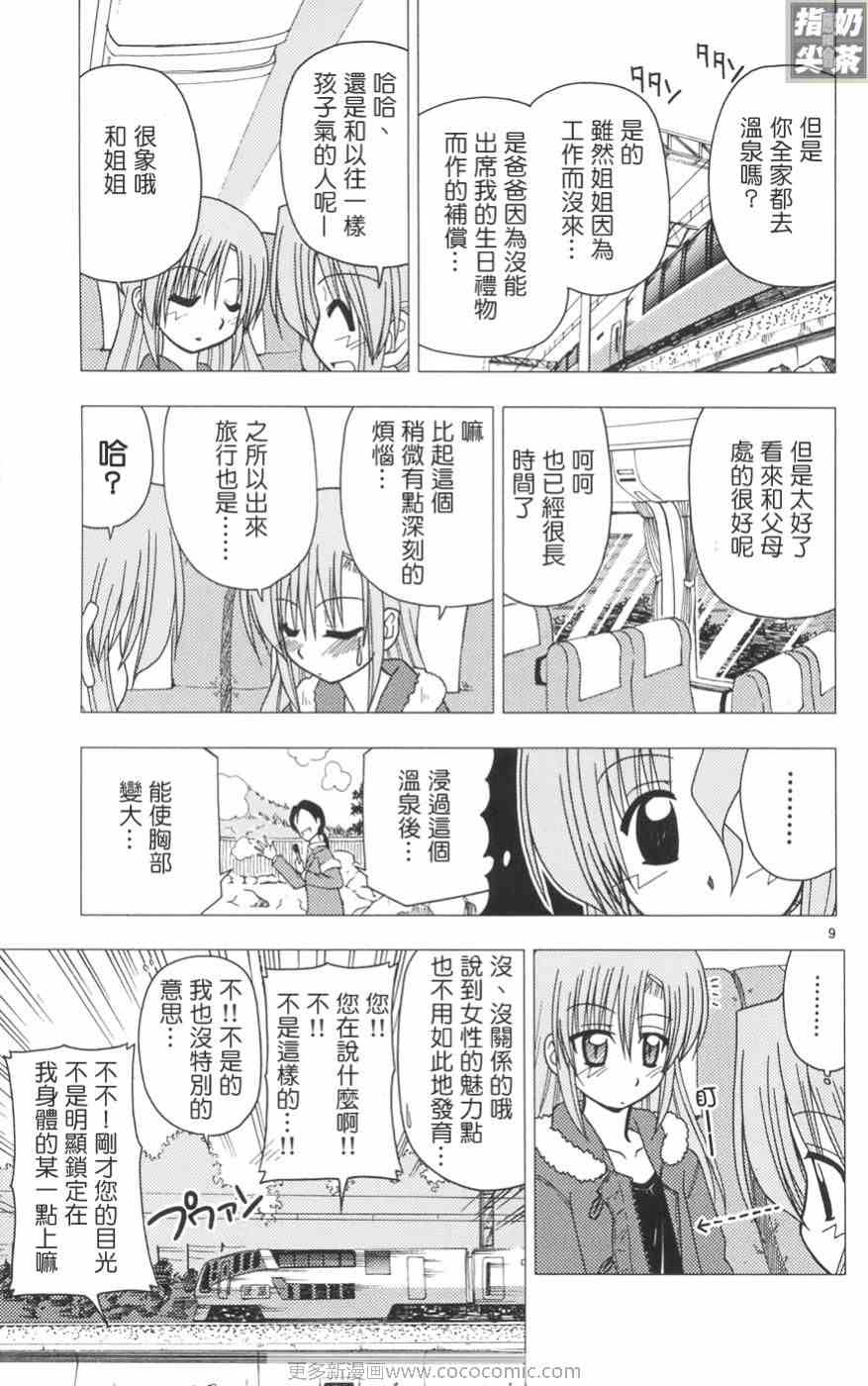 《旋风管家》漫画最新章节第11卷免费下拉式在线观看章节第【114】张图片