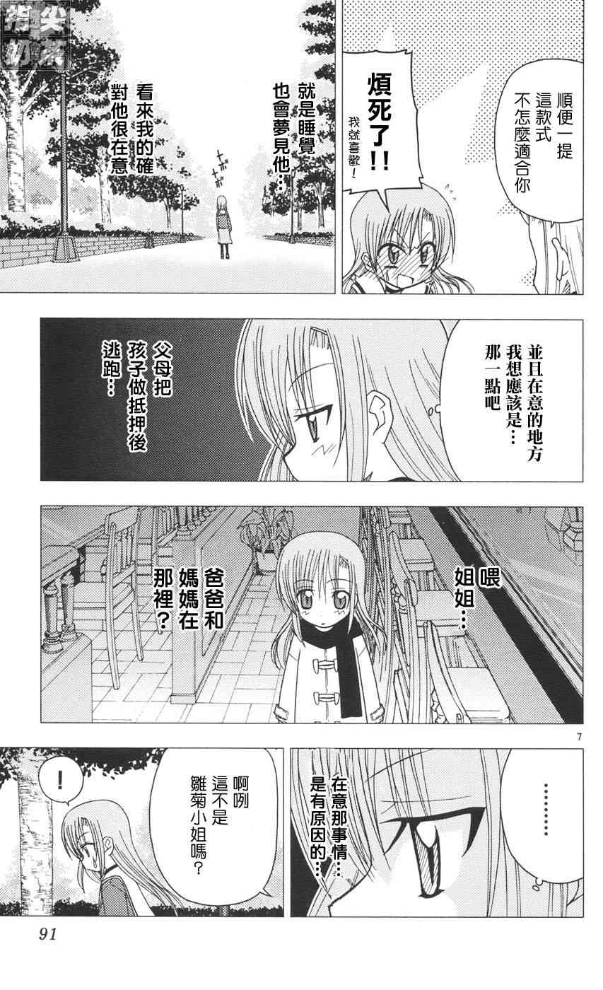 《旋风管家》漫画最新章节第9卷免费下拉式在线观看章节第【89】张图片