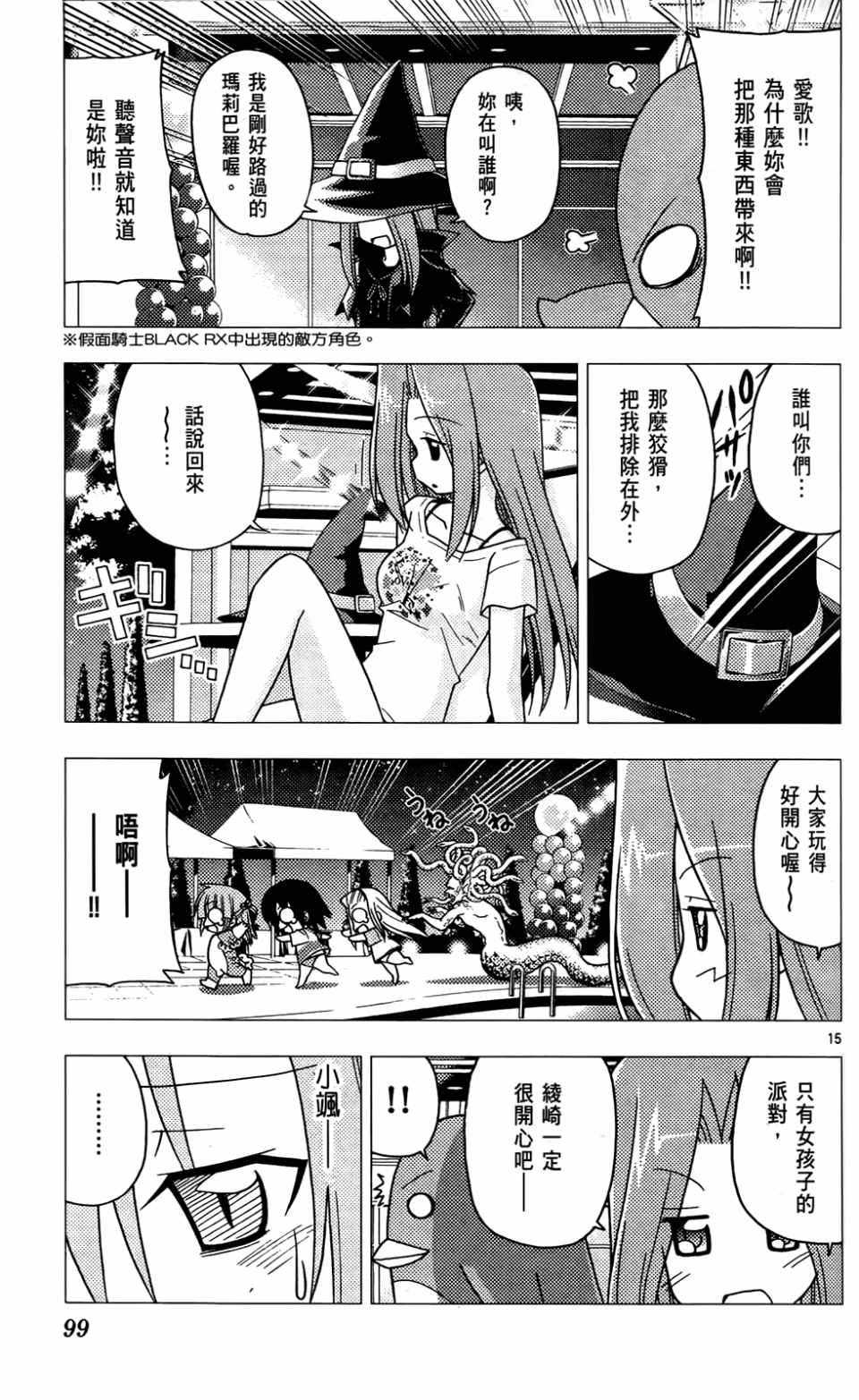 《旋风管家》漫画最新章节第24卷免费下拉式在线观看章节第【101】张图片