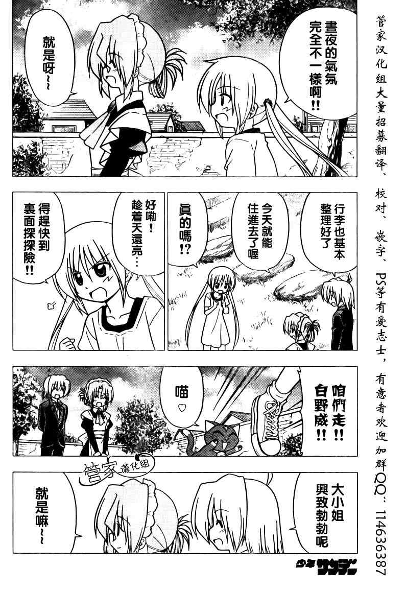 《旋风管家》漫画最新章节第277话免费下拉式在线观看章节第【7】张图片