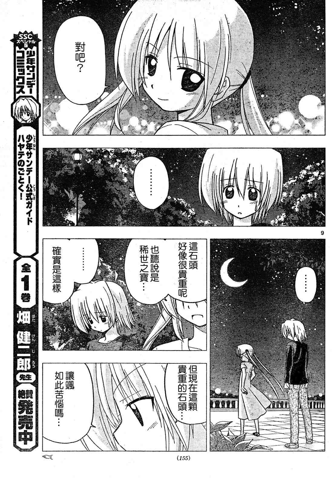 《旋风管家》漫画最新章节第252话免费下拉式在线观看章节第【10】张图片