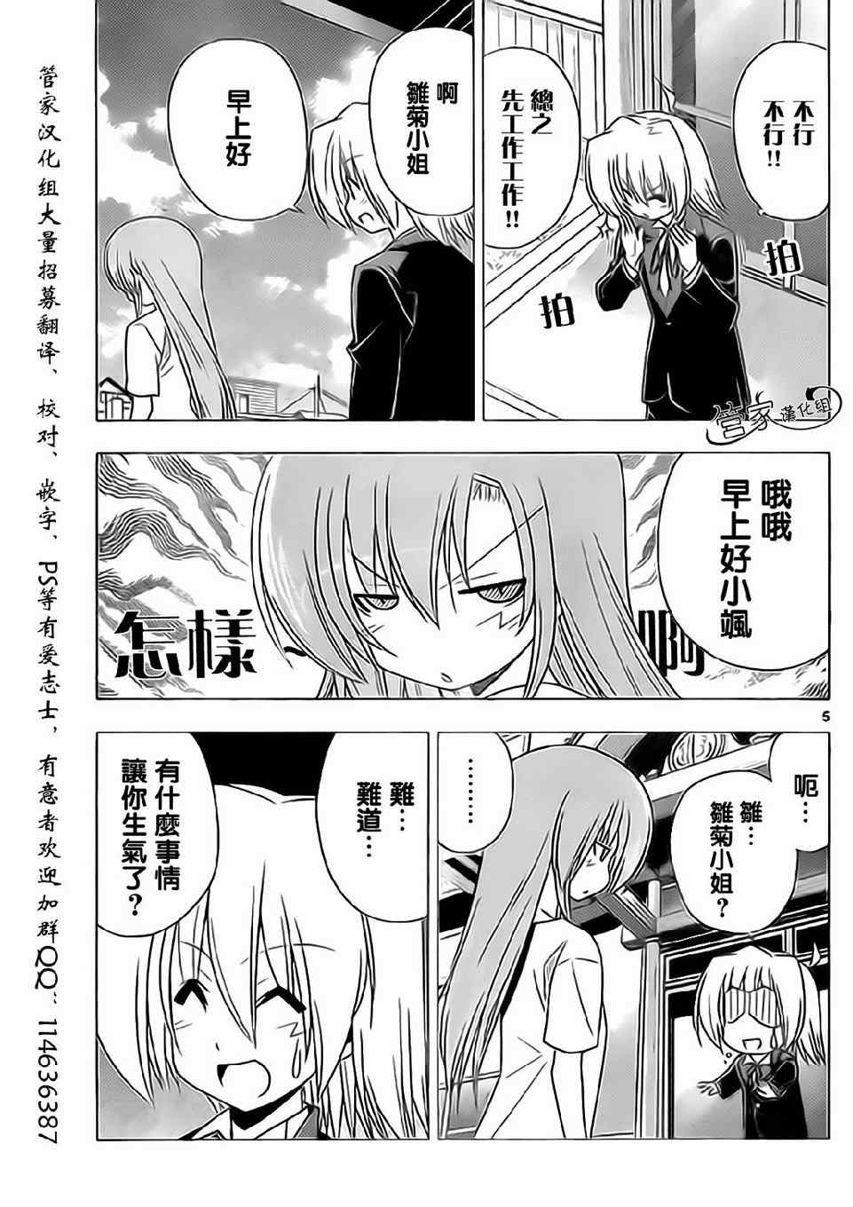 《旋风管家》漫画最新章节第315话免费下拉式在线观看章节第【5】张图片