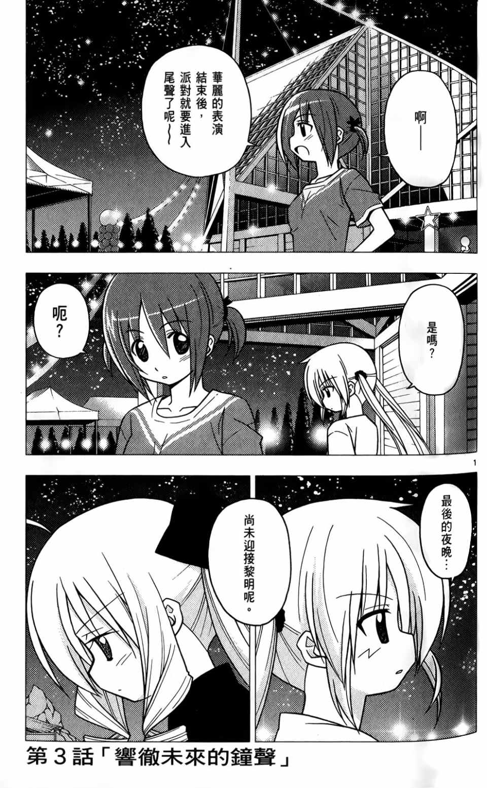 《旋风管家》漫画最新章节第25卷免费下拉式在线观看章节第【36】张图片