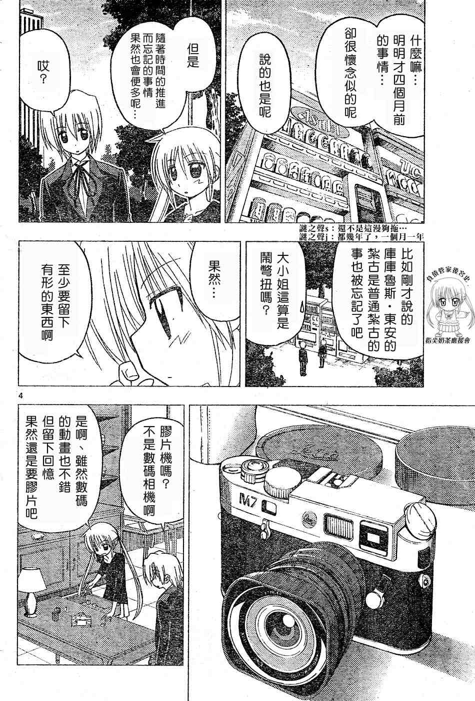 《旋风管家》漫画最新章节第177话免费下拉式在线观看章节第【4】张图片