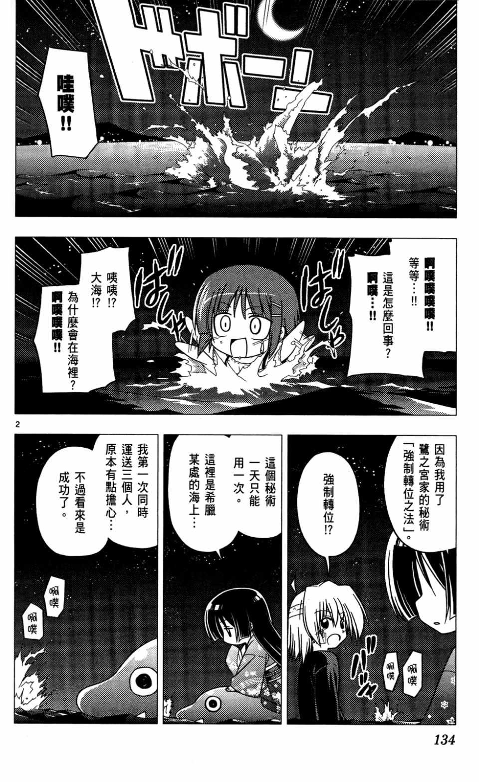 《旋风管家》漫画最新章节第23卷免费下拉式在线观看章节第【136】张图片