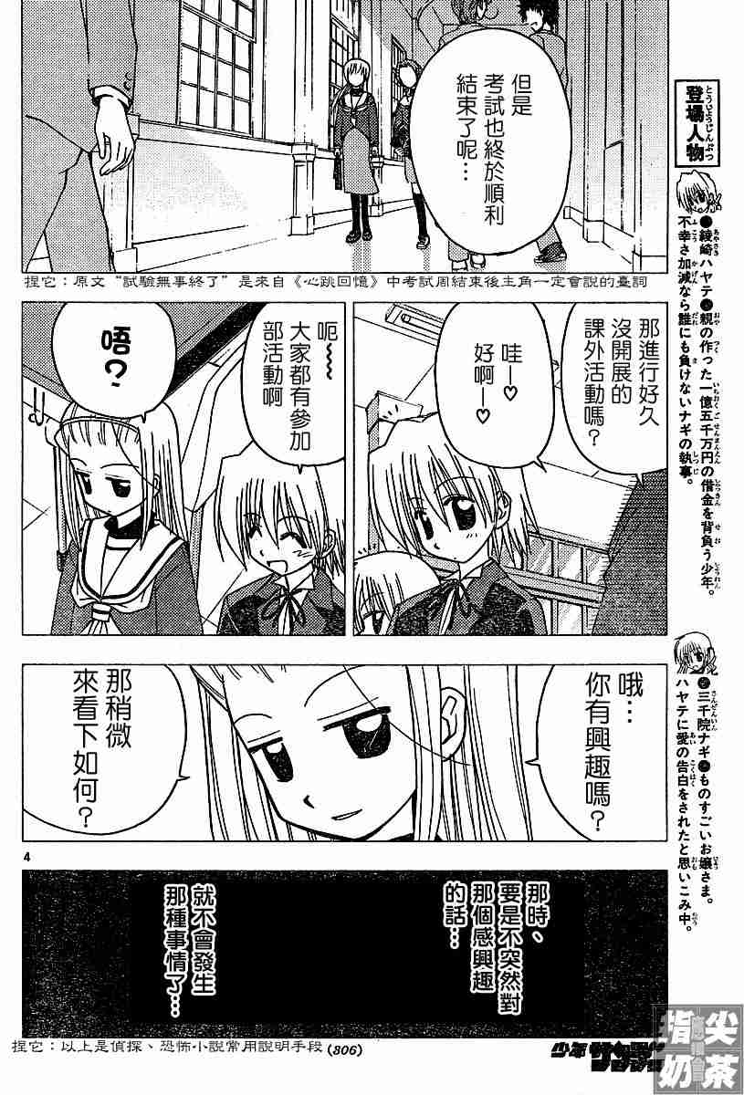 《旋风管家》漫画最新章节第104话免费下拉式在线观看章节第【4】张图片