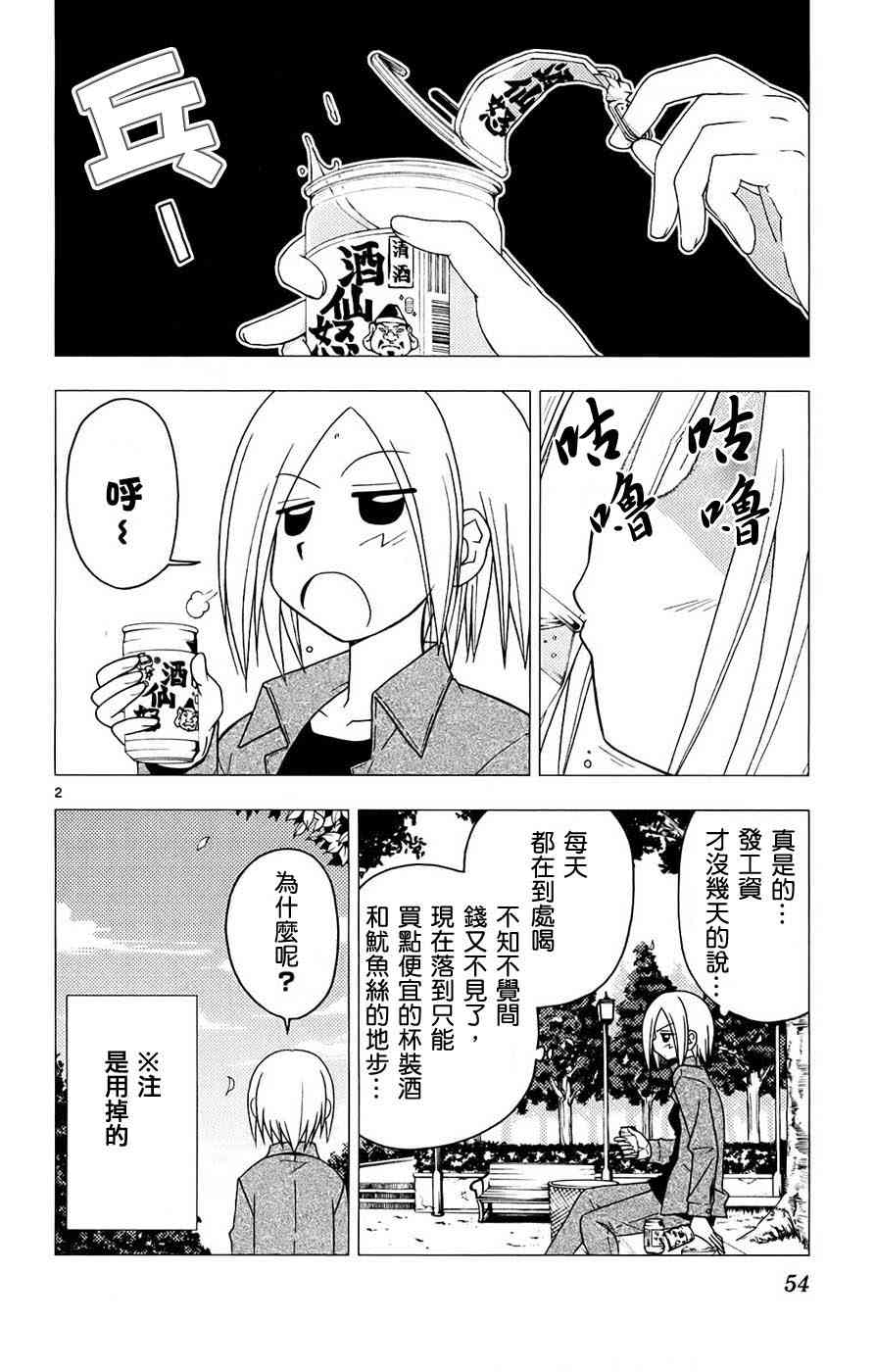 《旋风管家》漫画最新章节第13卷免费下拉式在线观看章节第【54】张图片