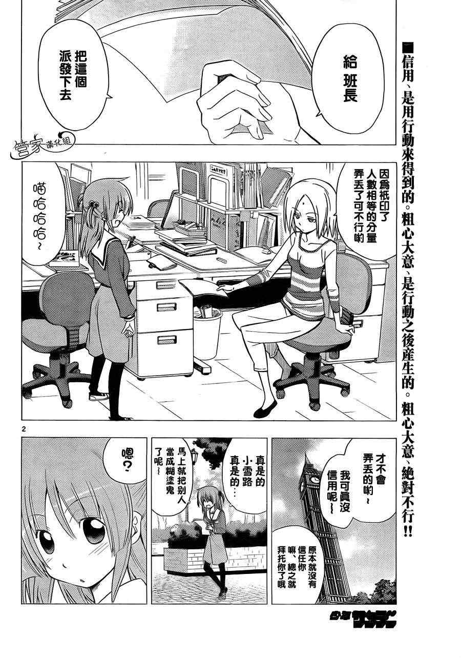 《旋风管家》漫画最新章节第308话免费下拉式在线观看章节第【2】张图片