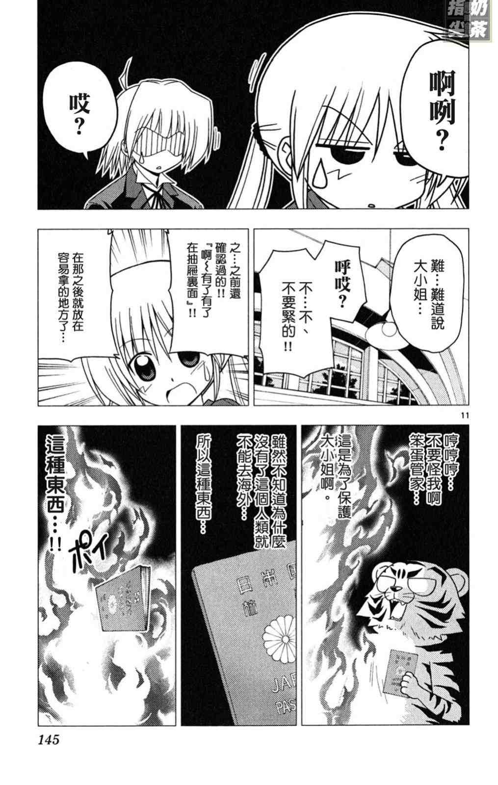 《旋风管家》漫画最新章节第19卷免费下拉式在线观看章节第【145】张图片