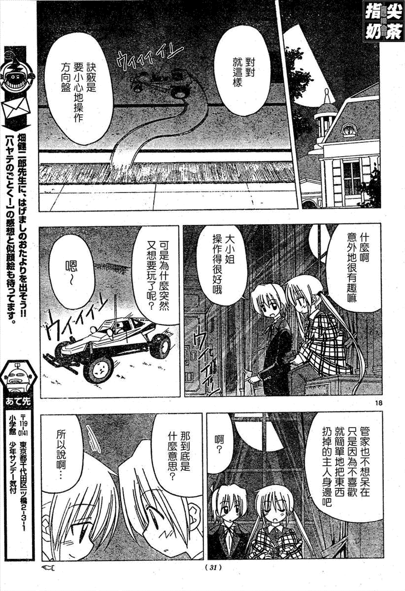 《旋风管家》漫画最新章节第161话免费下拉式在线观看章节第【18】张图片