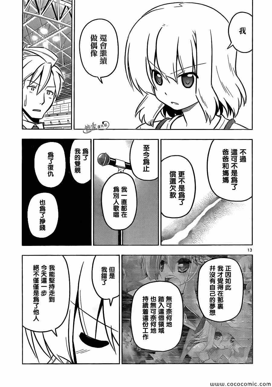 《旋风管家》漫画最新章节第428话 我们、奔向天空免费下拉式在线观看章节第【13】张图片