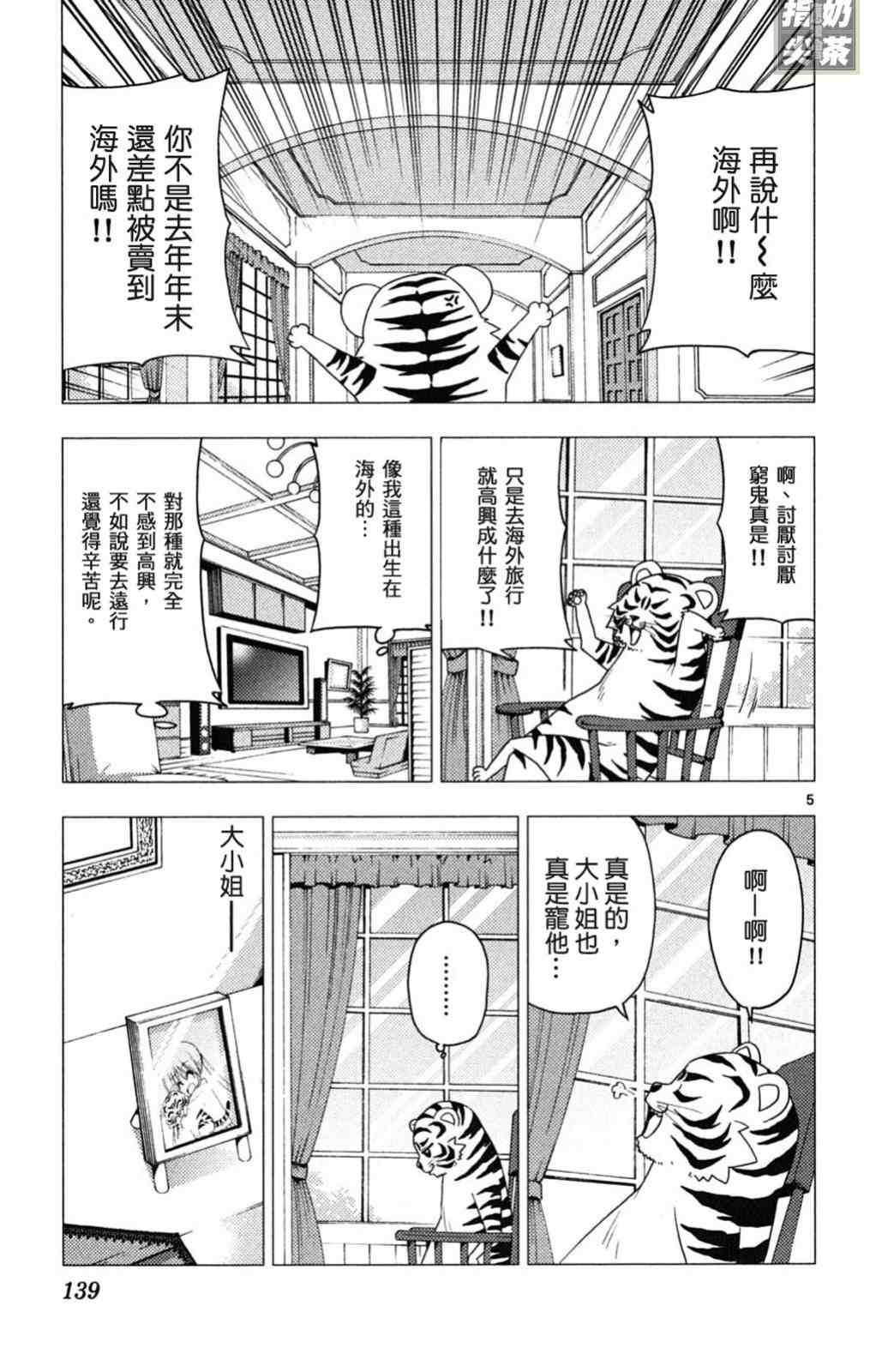 《旋风管家》漫画最新章节第19卷免费下拉式在线观看章节第【139】张图片