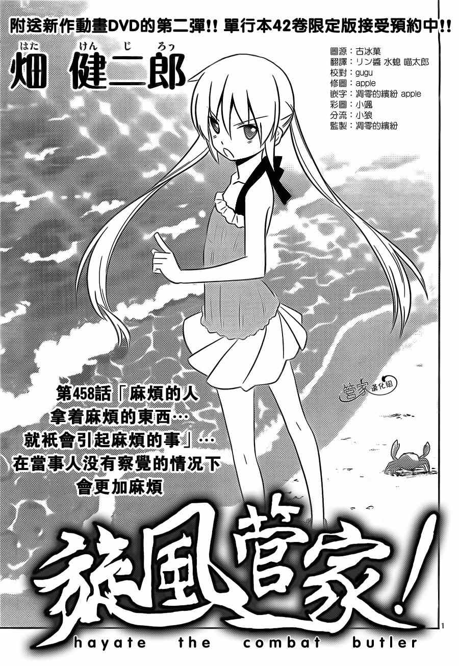 《旋风管家》漫画最新章节第458话免费下拉式在线观看章节第【1】张图片