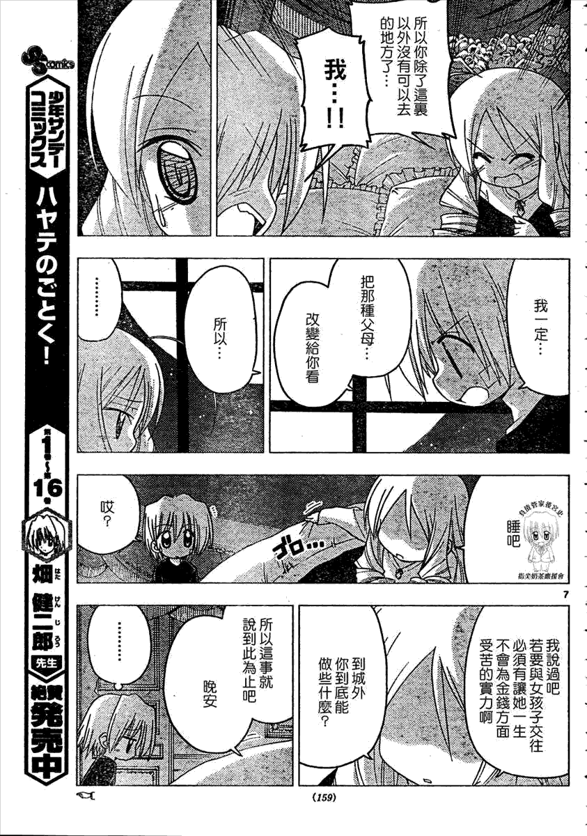 《旋风管家》漫画最新章节第184话免费下拉式在线观看章节第【7】张图片