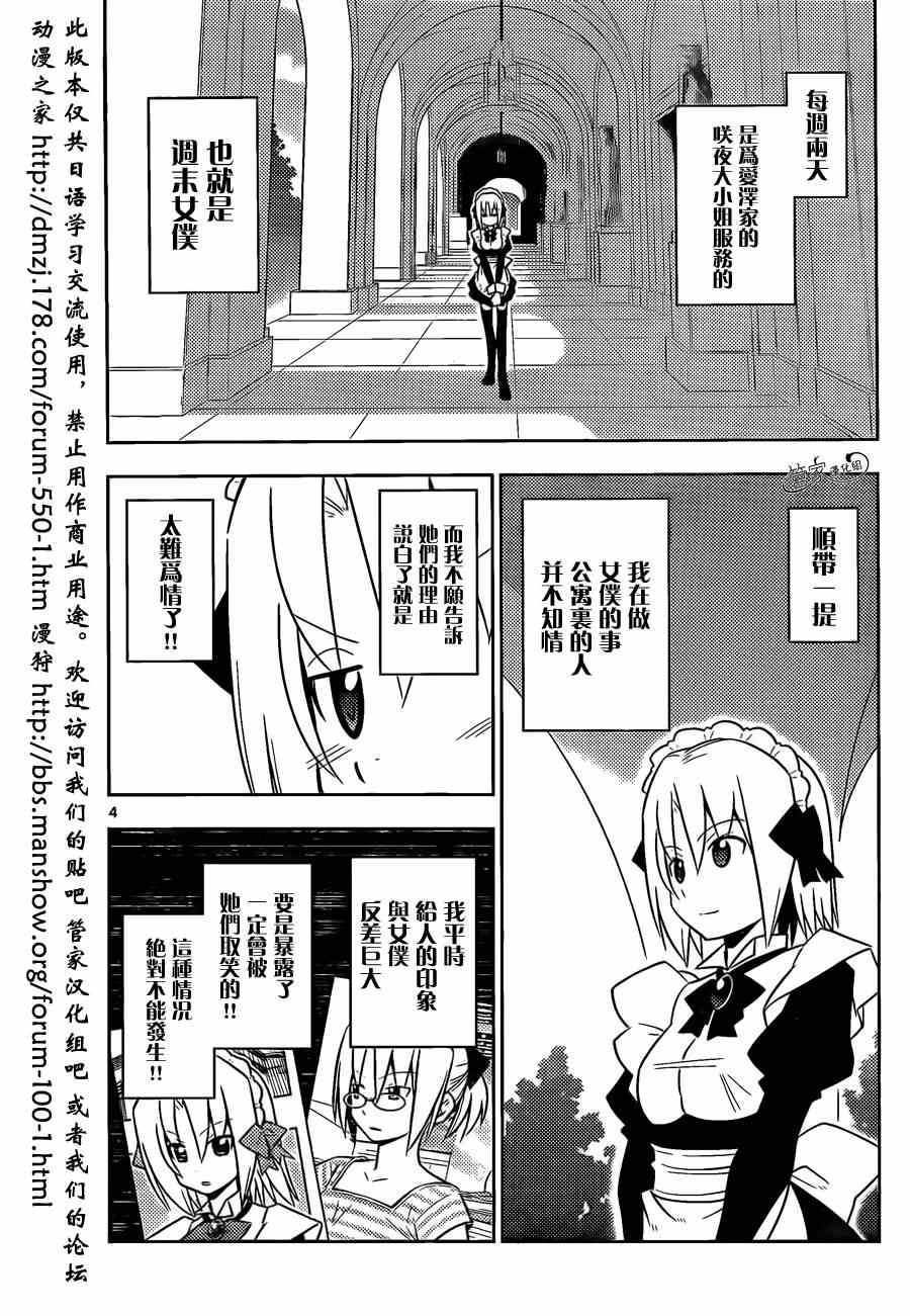 《旋风管家》漫画最新章节第475话 可爱就是正义免费下拉式在线观看章节第【4】张图片