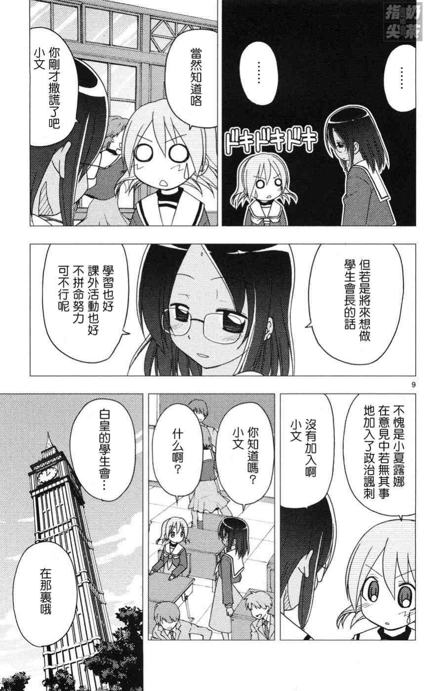 《旋风管家》漫画最新章节第15卷免费下拉式在线观看章节第【126】张图片