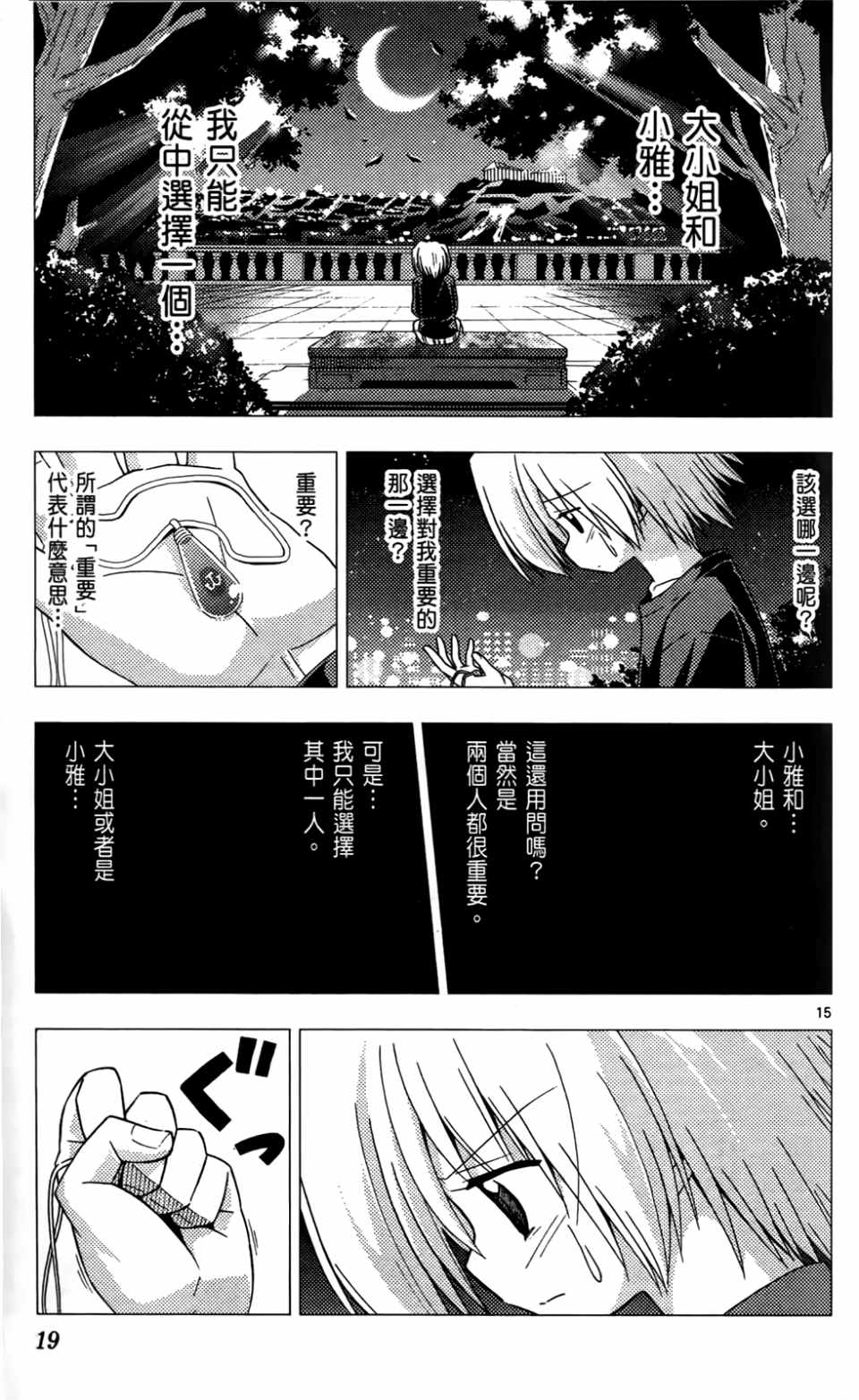 《旋风管家》漫画最新章节第24卷免费下拉式在线观看章节第【18】张图片