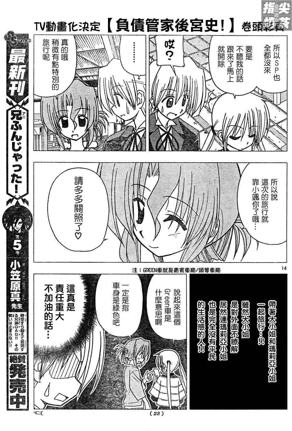 《旋风管家》漫画最新章节第112话免费下拉式在线观看章节第【14】张图片