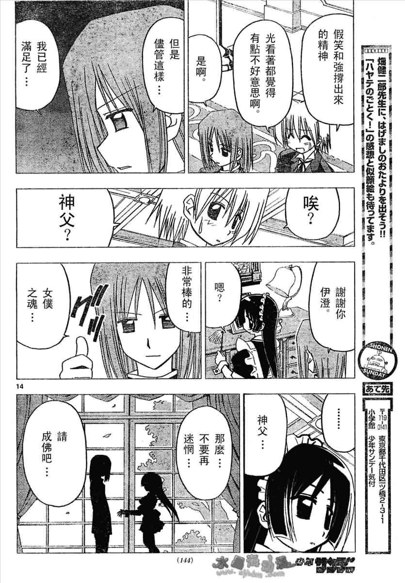 《旋风管家》漫画最新章节第135话免费下拉式在线观看章节第【14】张图片