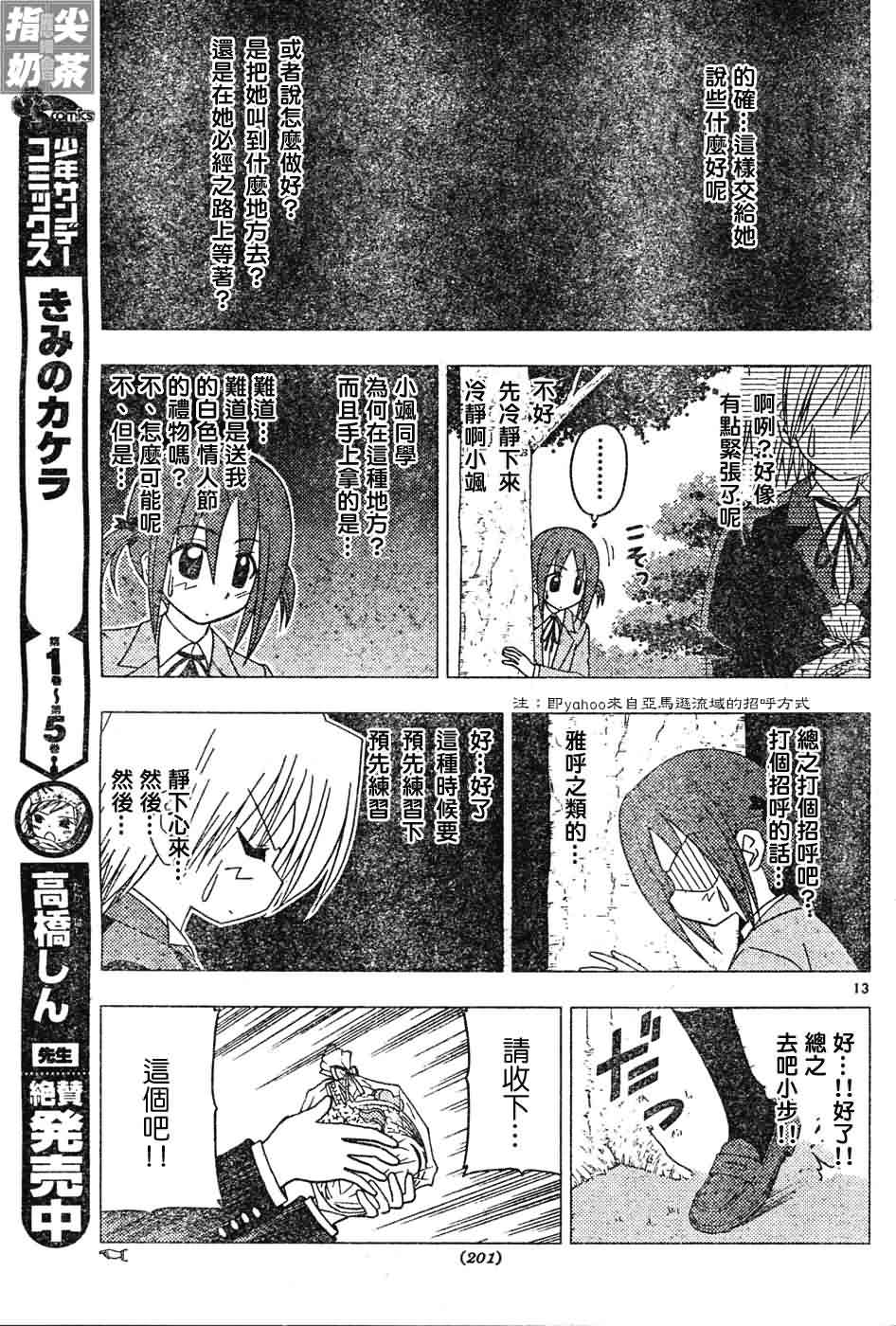 《旋风管家》漫画最新章节第125话免费下拉式在线观看章节第【13】张图片