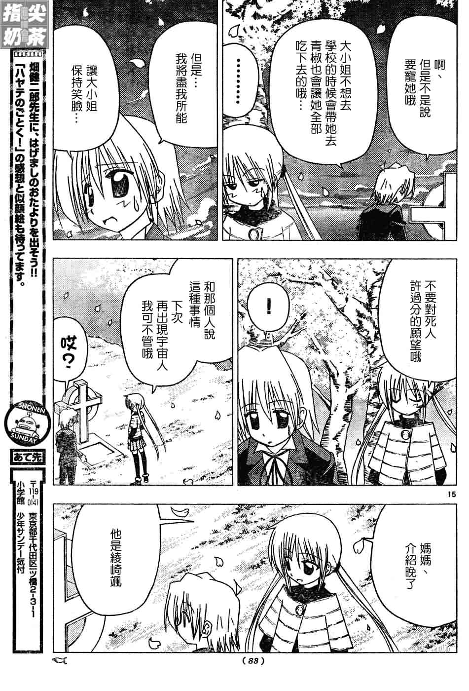 《旋风管家》漫画最新章节第123话免费下拉式在线观看章节第【16】张图片