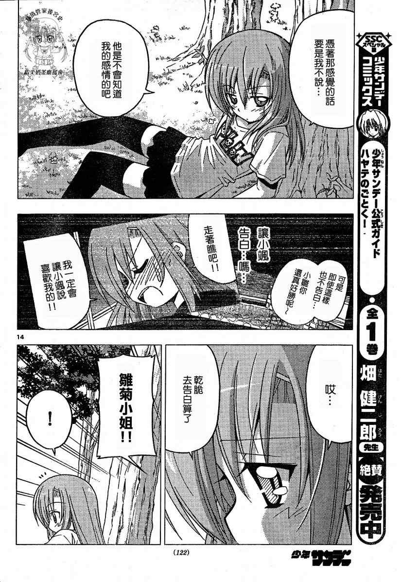 《旋风管家》漫画最新章节第219话免费下拉式在线观看章节第【14】张图片