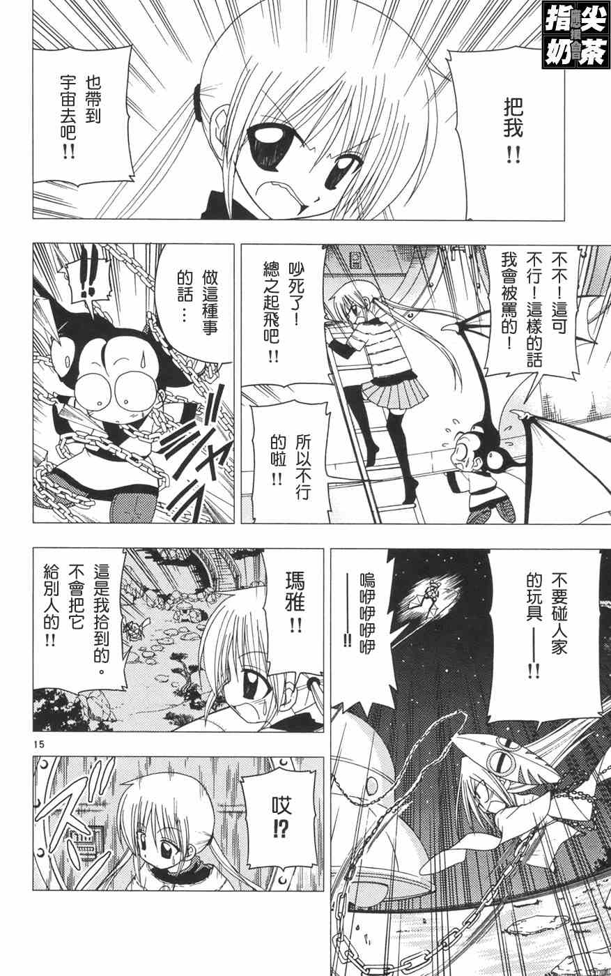 《旋风管家》漫画最新章节第12卷免费下拉式在线观看章节第【55】张图片