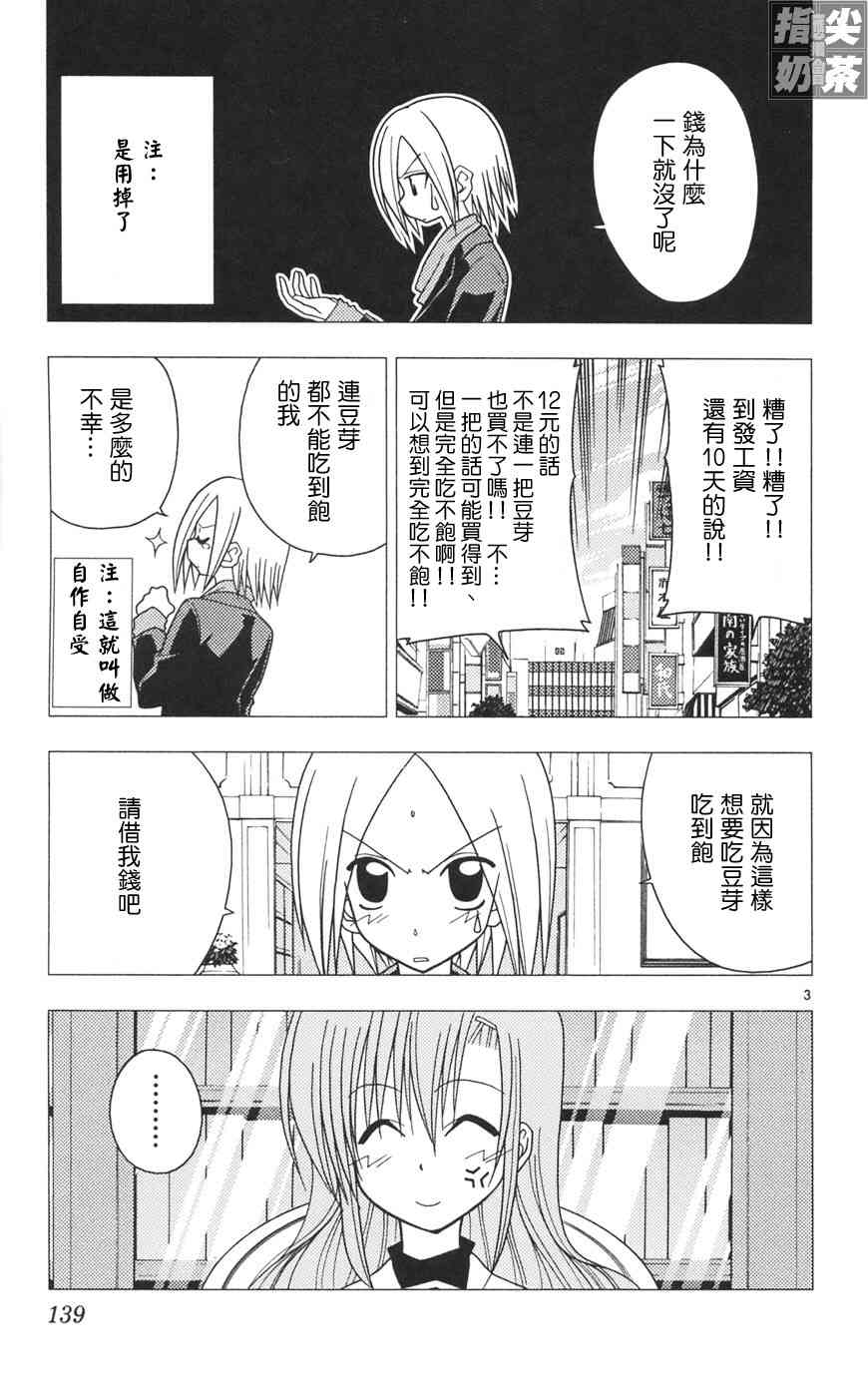 《旋风管家》漫画最新章节第10卷免费下拉式在线观看章节第【138】张图片