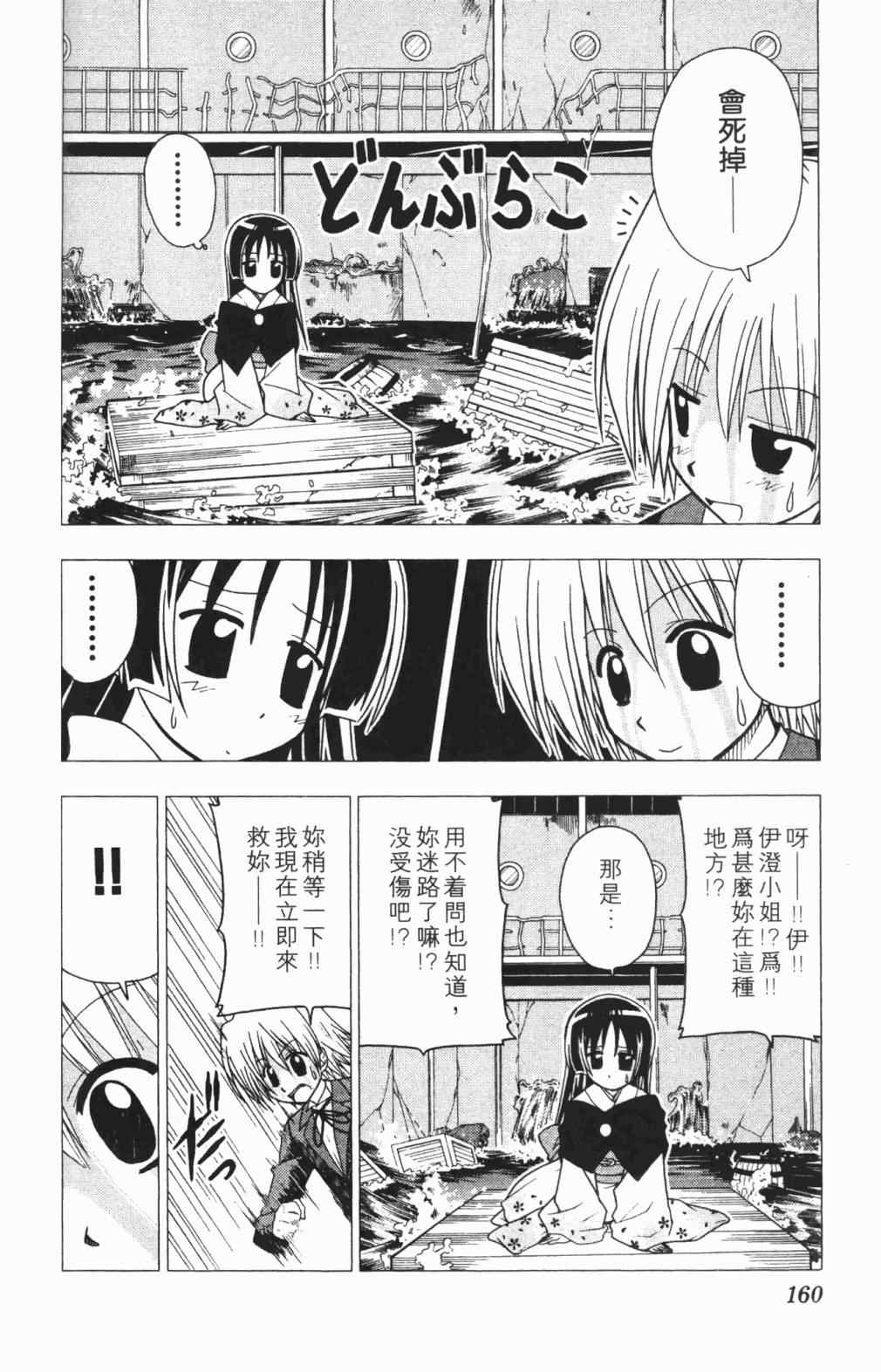 《旋风管家》漫画最新章节第5卷免费下拉式在线观看章节第【161】张图片