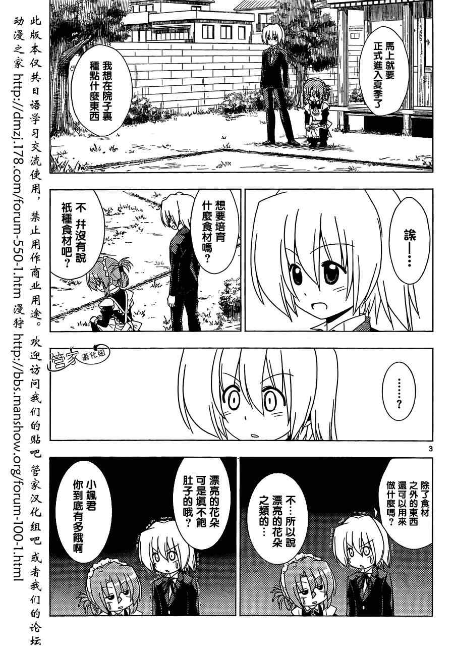 《旋风管家》漫画最新章节第348话 主厨.玛丽亚的的特制夏季蔬菜第1弹免费下拉式在线观看章节第【3】张图片