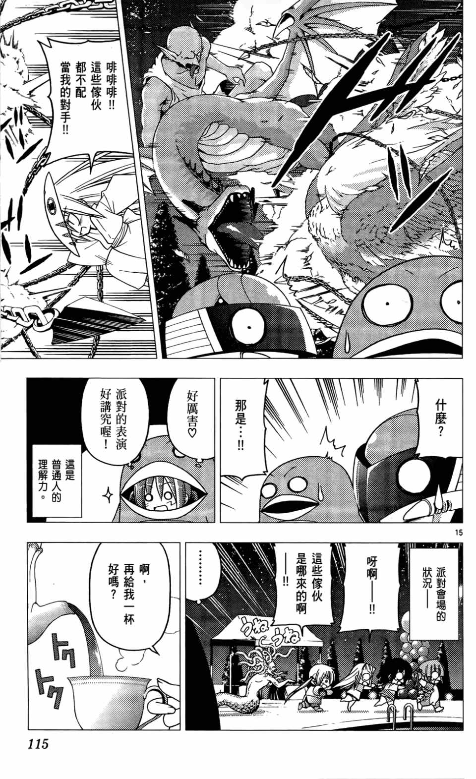 《旋风管家》漫画最新章节第24卷免费下拉式在线观看章节第【117】张图片