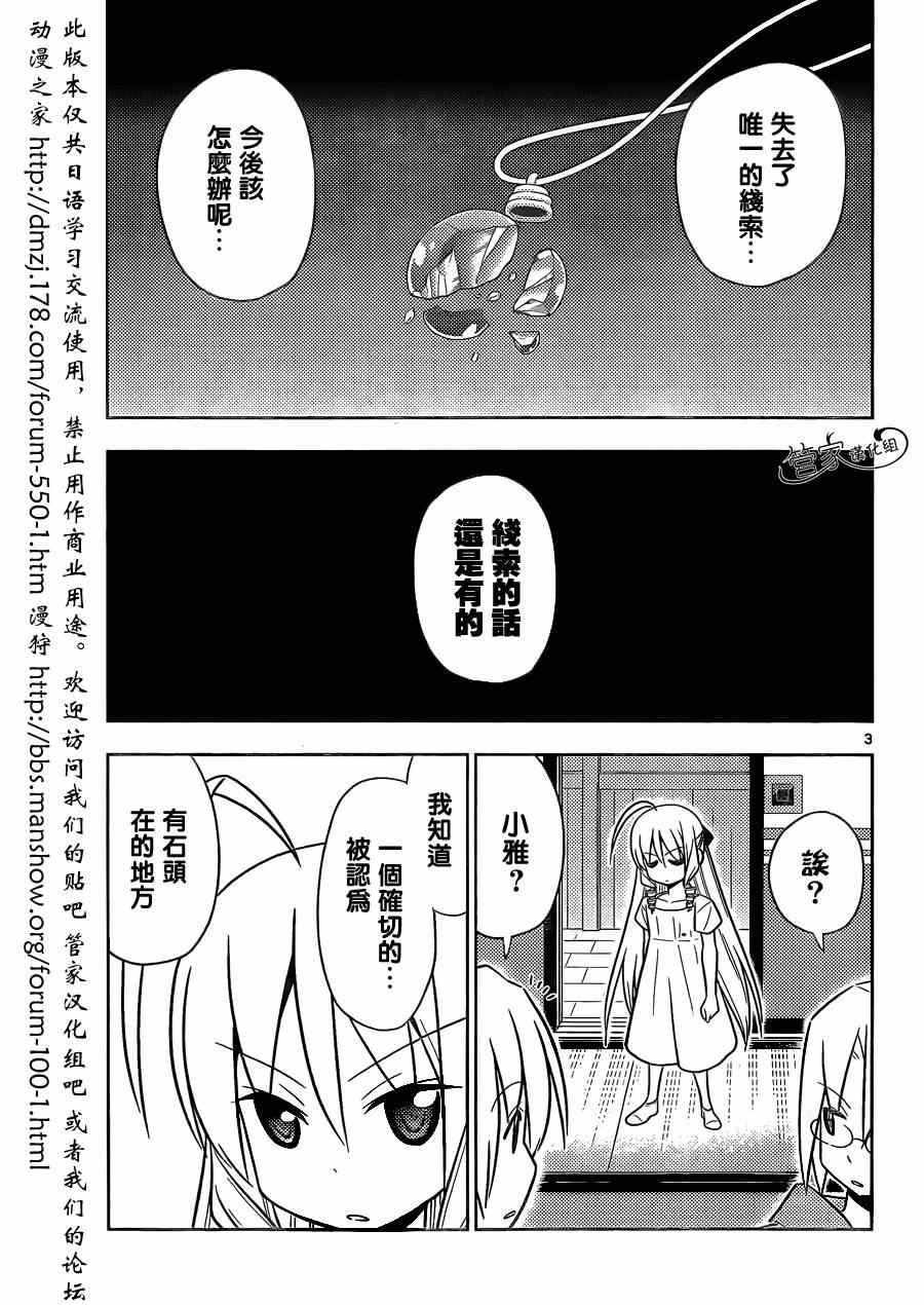 《旋风管家》漫画最新章节第461话免费下拉式在线观看章节第【3】张图片