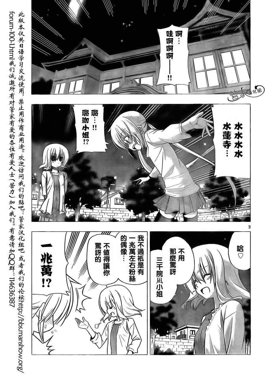 《旋风管家》漫画最新章节第314话免费下拉式在线观看章节第【6】张图片