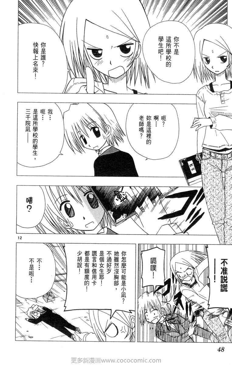 《旋风管家》漫画最新章节第4卷免费下拉式在线观看章节第【48】张图片