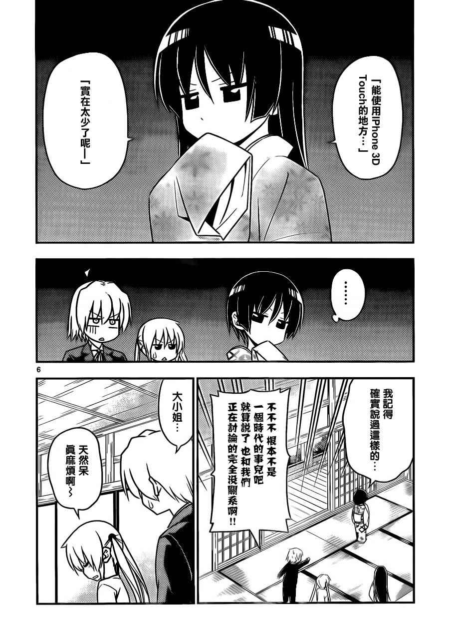 《旋风管家》漫画最新章节第526话免费下拉式在线观看章节第【6】张图片