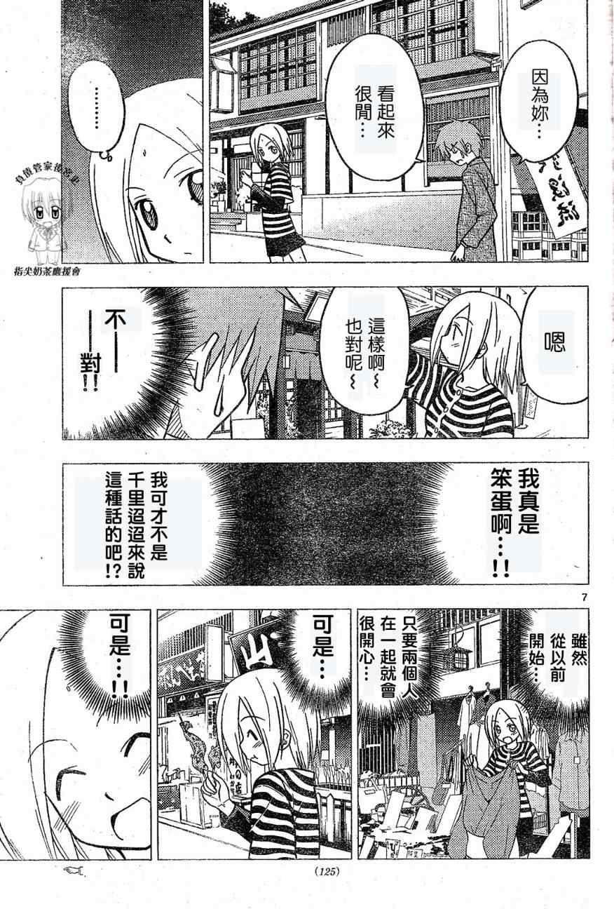 《旋风管家》漫画最新章节第230话免费下拉式在线观看章节第【8】张图片