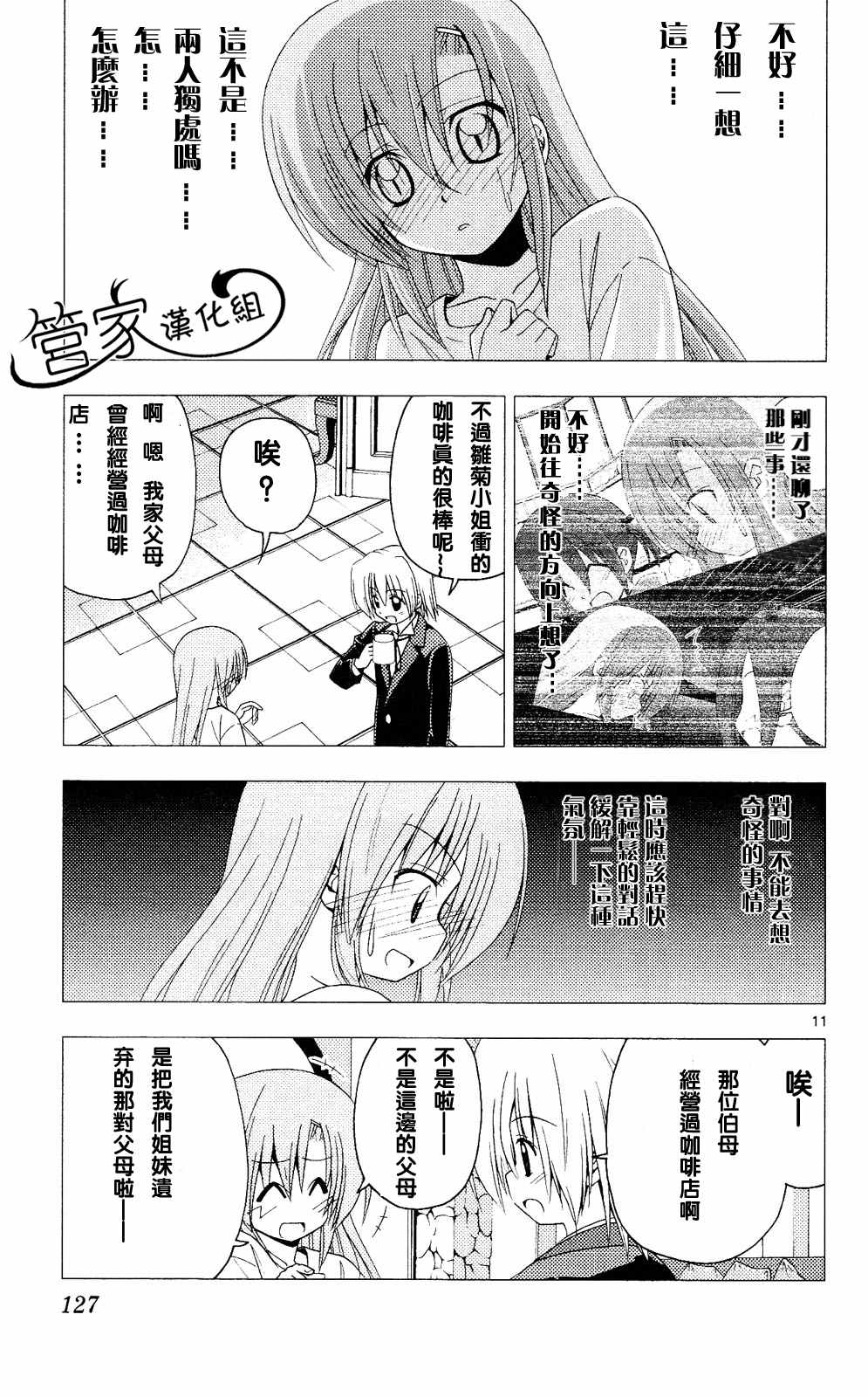 《旋风管家》漫画最新章节第20卷免费下拉式在线观看章节第【126】张图片