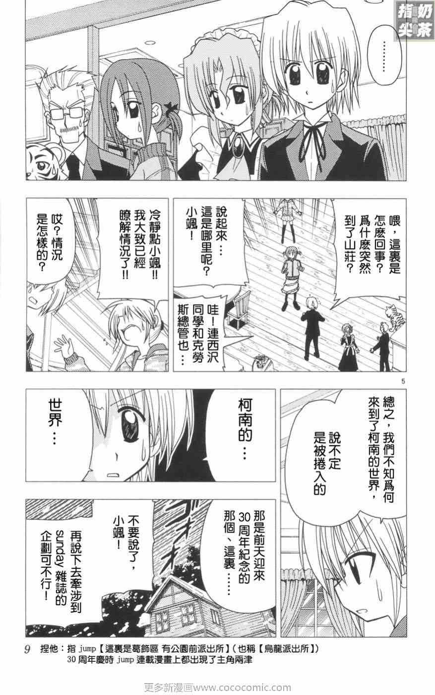 《旋风管家》漫画最新章节第11卷免费下拉式在线观看章节第【11】张图片