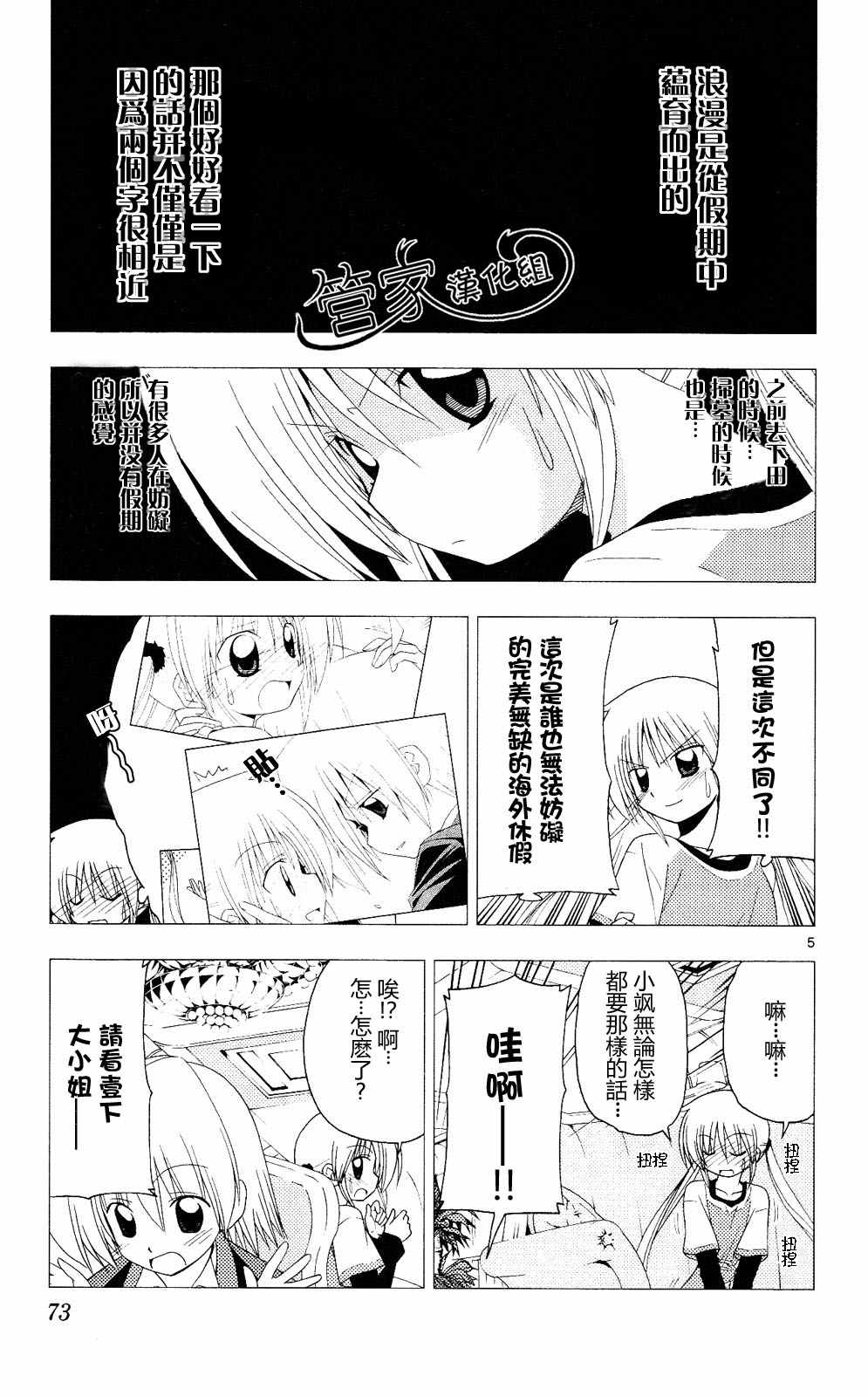 《旋风管家》漫画最新章节第20卷免费下拉式在线观看章节第【72】张图片