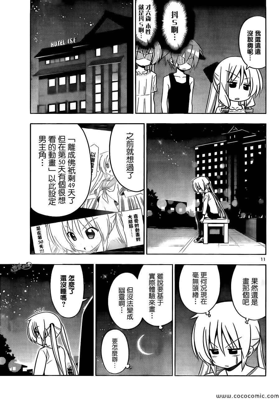 《旋风管家》漫画最新章节第411话 京都·伊势决胜篇【第十二夜】一定在注视著···免费下拉式在线观看章节第【11】张图片