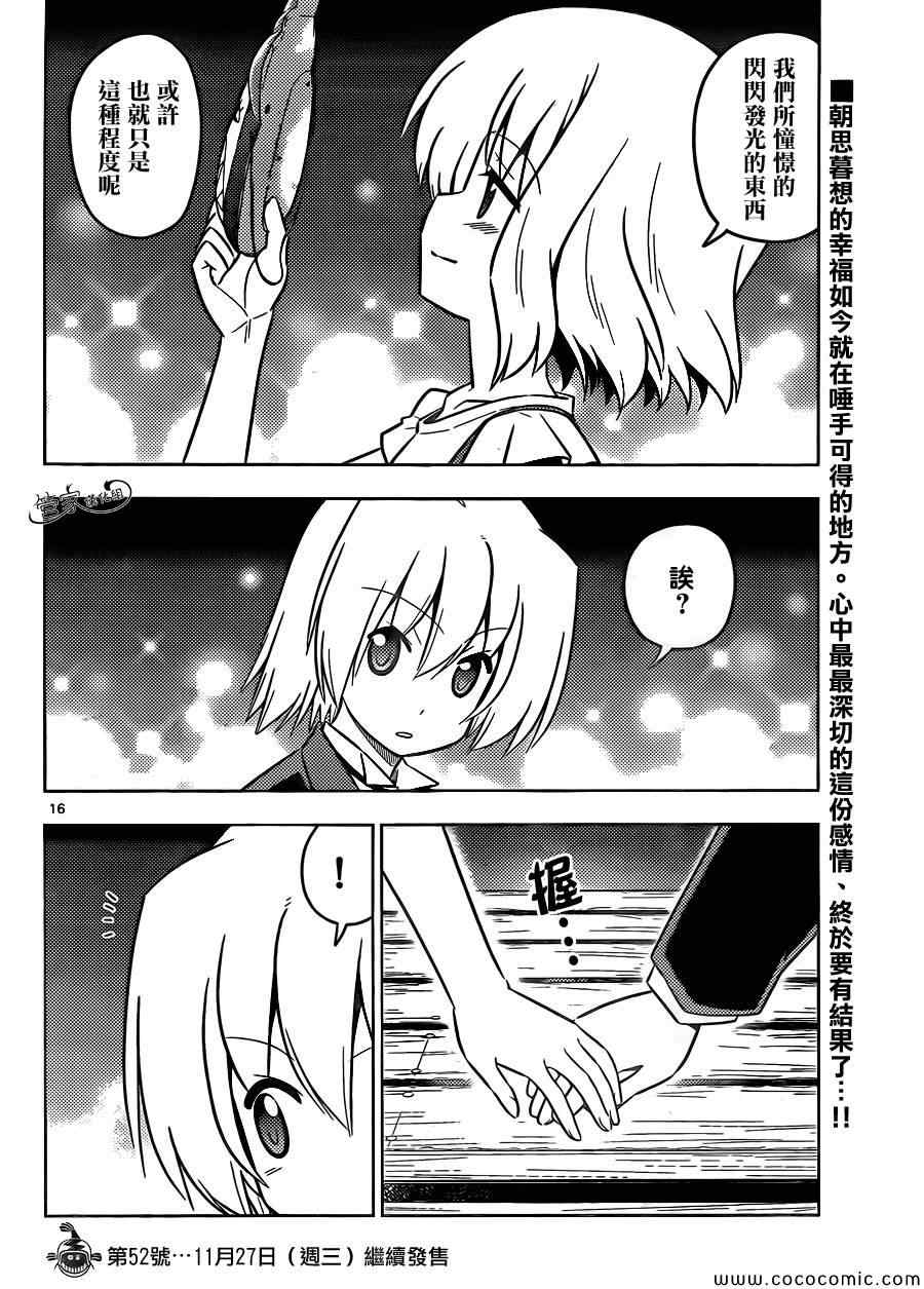 《旋风管家》漫画最新章节第430话 闪耀的光芒免费下拉式在线观看章节第【16】张图片