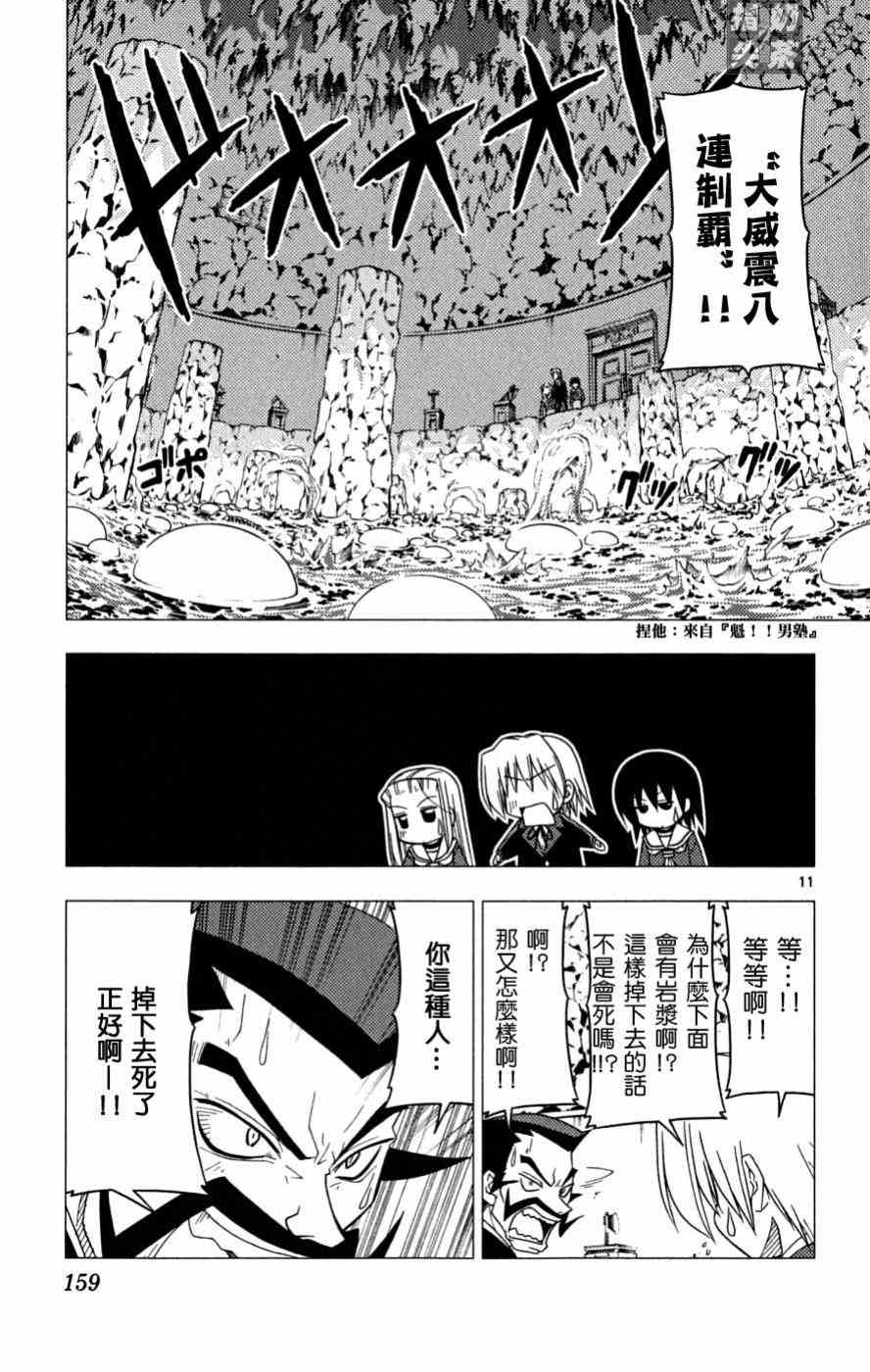 《旋风管家》漫画最新章节第16卷免费下拉式在线观看章节第【160】张图片