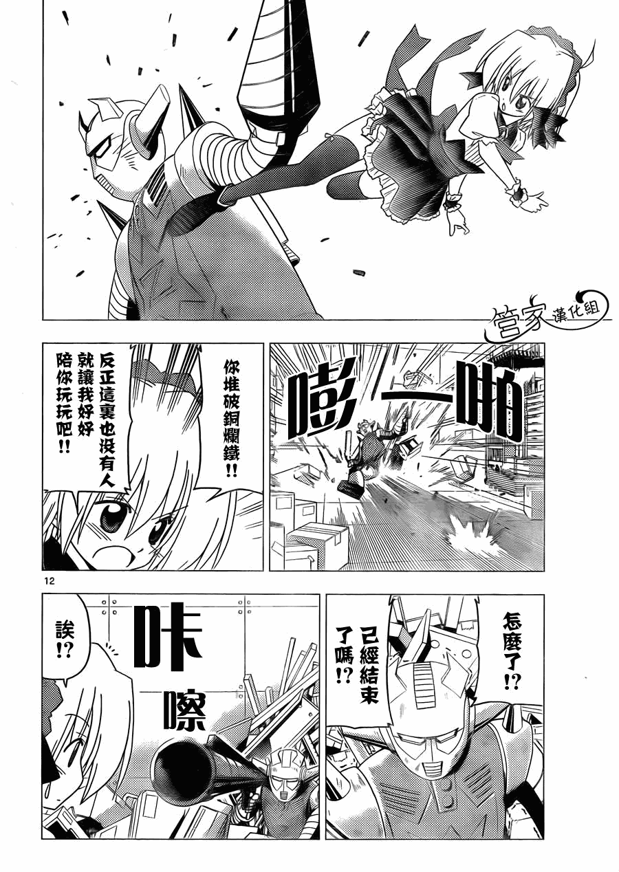 《旋风管家》漫画最新章节第295话免费下拉式在线观看章节第【12】张图片