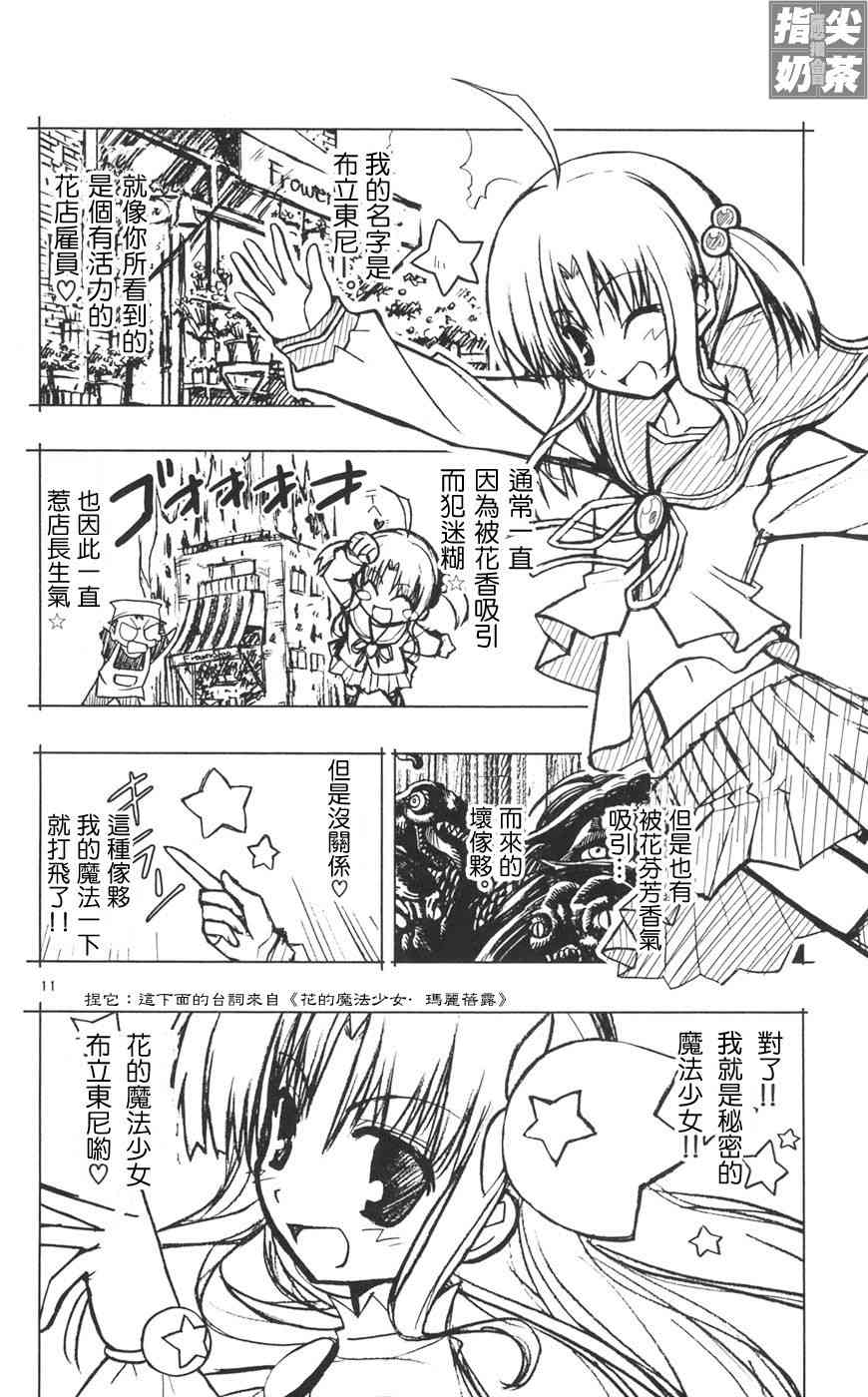 《旋风管家》漫画最新章节第10卷免费下拉式在线观看章节第【65】张图片